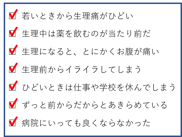 生理痛 滋賀県近江八幡市 よしむら整体院